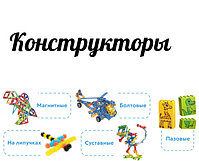 Конструкторы